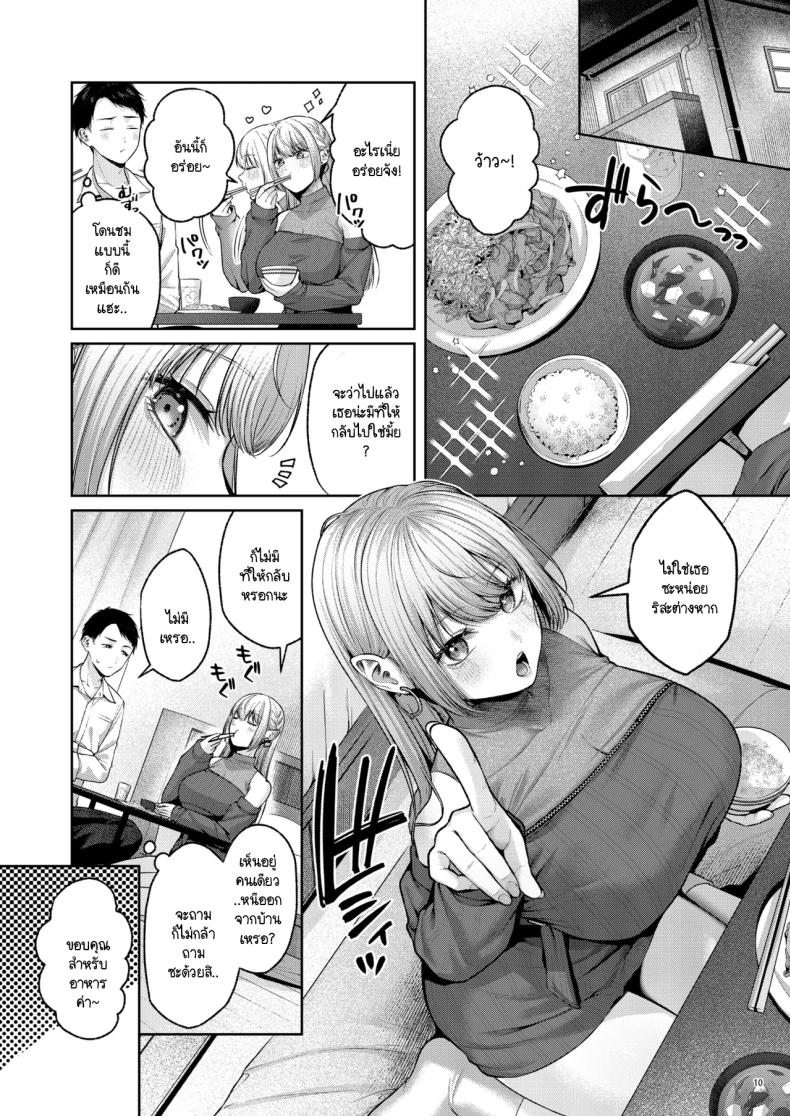 เก็บซัคคิวบัสตัวป่วนได้ข้างทาง